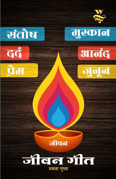 Cover — जीवन गीत