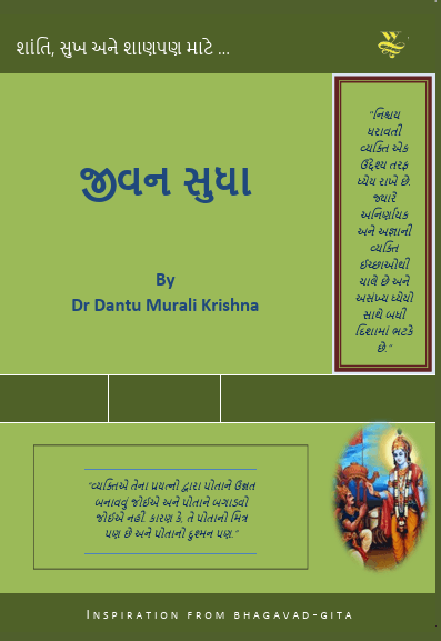 Cover — Jeevan Sudha