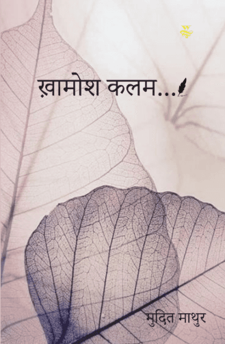 Cover — ख़ामोश कलम