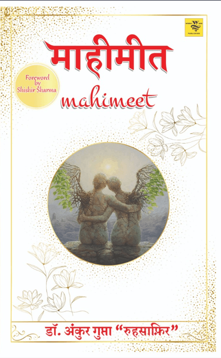 Cover — Mahimeet
