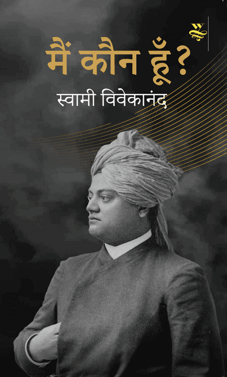 Cover — मैं कौन हूँ