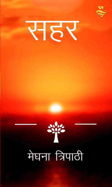 Cover — सहर